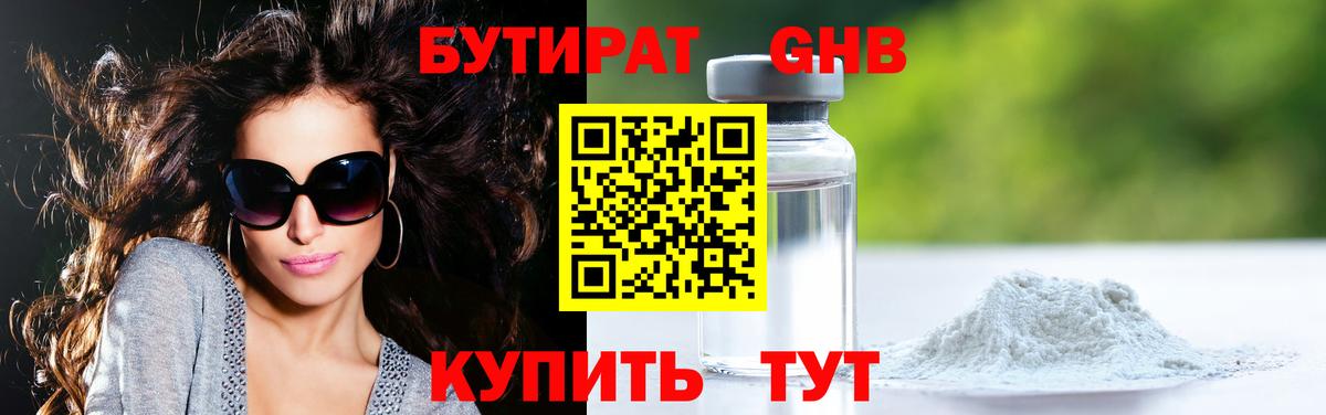 Майкоп  Бутират оксибутират  Вход с VPN 