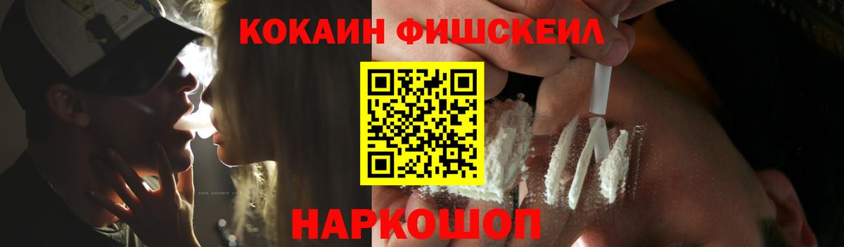 КОКАИН Колумбийский  COCAIN Fish Scale  Майкоп  Вход с VPN 