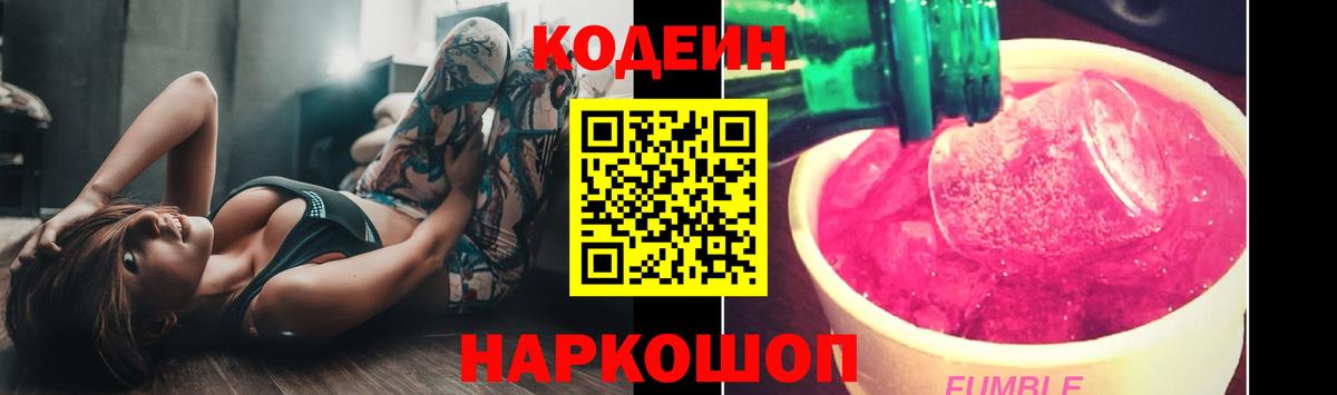 Майкоп  Codein напиток Lean (лин)  Вход с VPN 