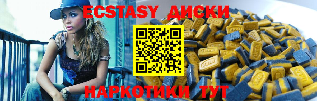 ЭКСТАЗИ диски Майкоп