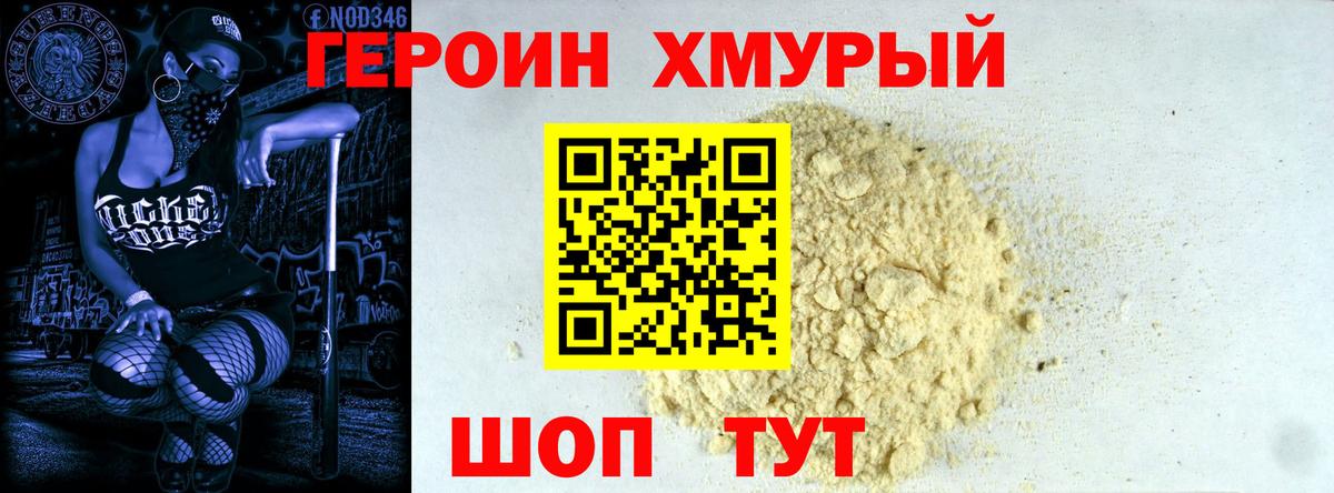 ГЕРОИН герыч Майкоп